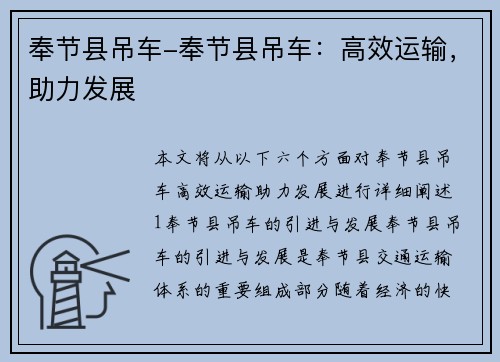 奉节县吊车-奉节县吊车：高效运输，助力发展