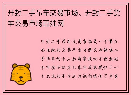 开封二手吊车交易市场、开封二手货车交易市场百姓网