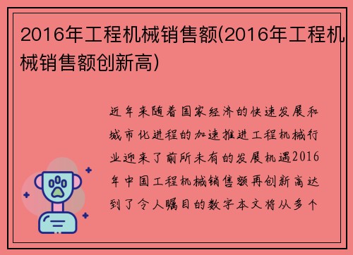 2016年工程机械销售额(2016年工程机械销售额创新高)