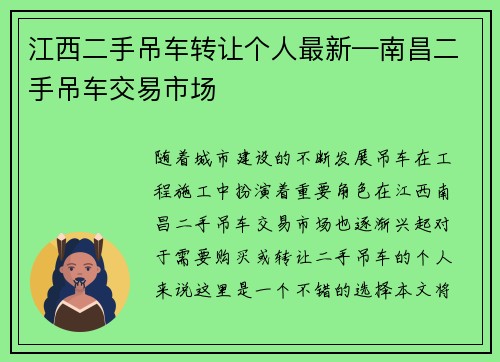 江西二手吊车转让个人最新—南昌二手吊车交易市场