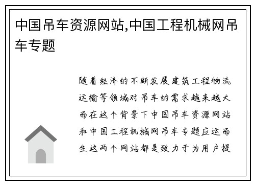 中国吊车资源网站,中国工程机械网吊车专题
