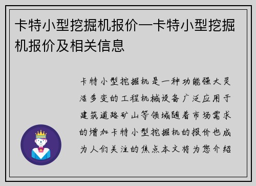 卡特小型挖掘机报价—卡特小型挖掘机报价及相关信息