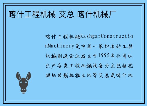 喀什工程机械 艾总 喀什机械厂