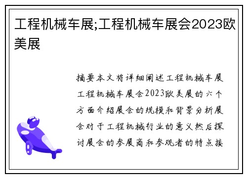 工程机械车展;工程机械车展会2023欧美展