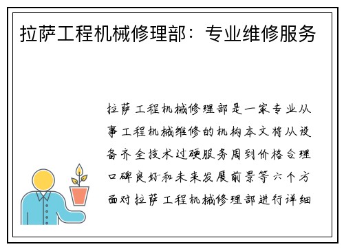 拉萨工程机械修理部：专业维修服务