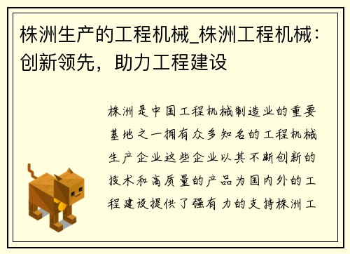 株洲生产的工程机械_株洲工程机械：创新领先，助力工程建设