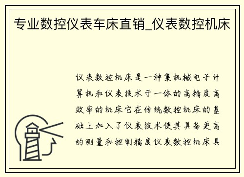 专业数控仪表车床直销_仪表数控机床