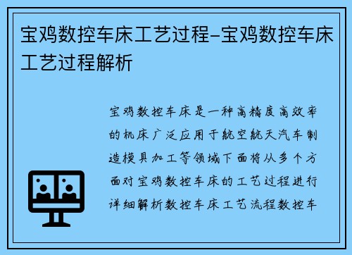 宝鸡数控车床工艺过程-宝鸡数控车床工艺过程解析