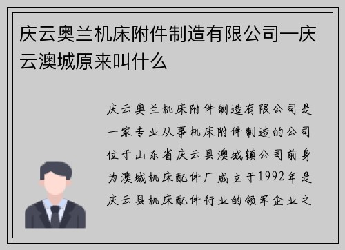庆云奥兰机床附件制造有限公司—庆云澳城原来叫什么
