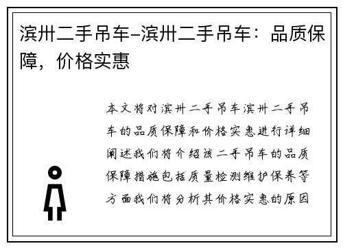 滨卅二手吊车-滨卅二手吊车：品质保障，价格实惠