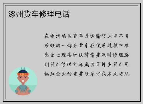 涿州货车修理电话
