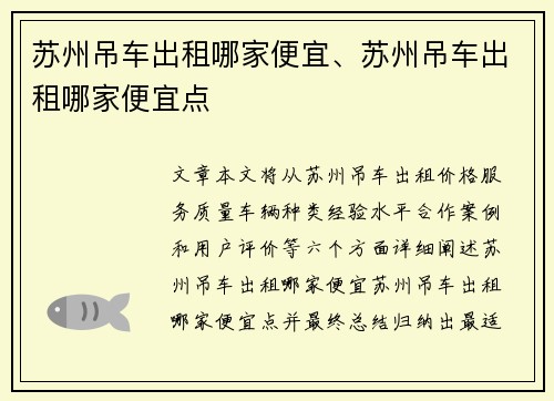 苏州吊车出租哪家便宜、苏州吊车出租哪家便宜点