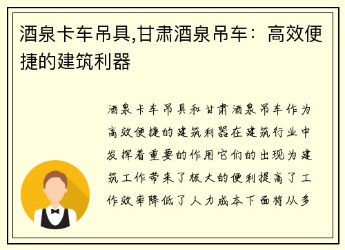 酒泉卡车吊具,甘肃酒泉吊车:高效便捷的建筑利器