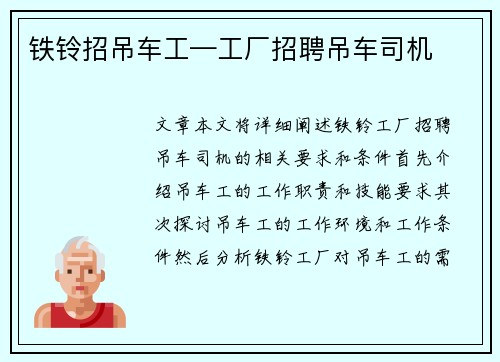 铁铃招吊车工—工厂招聘吊车司机